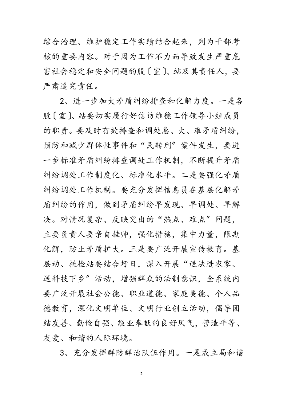 2023年公众安全感和满意度提升活动方案范文.doc_第2页