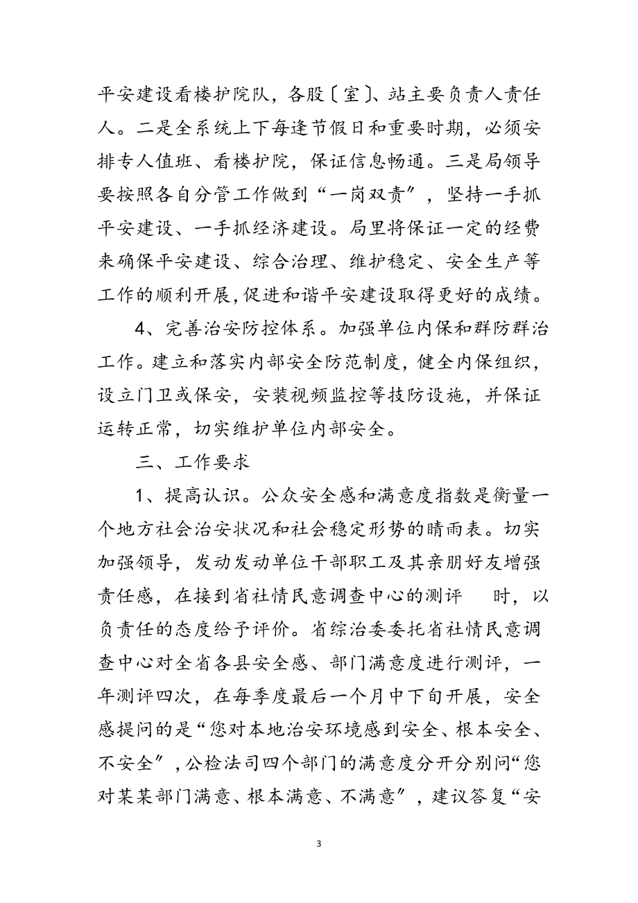 2023年公众安全感和满意度提升活动方案范文.doc_第3页