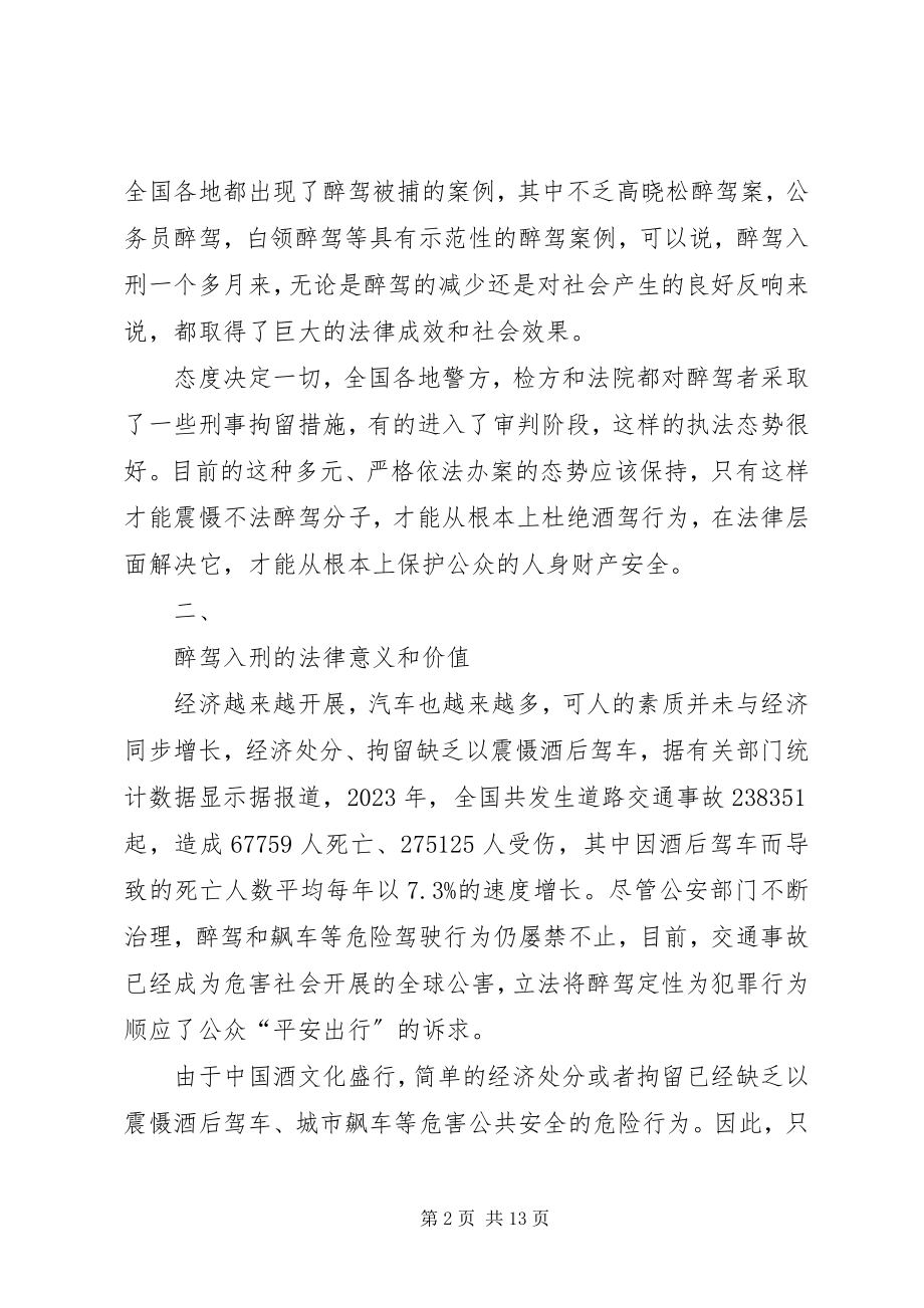 2023年醉驾入刑交通安全篇.docx_第2页