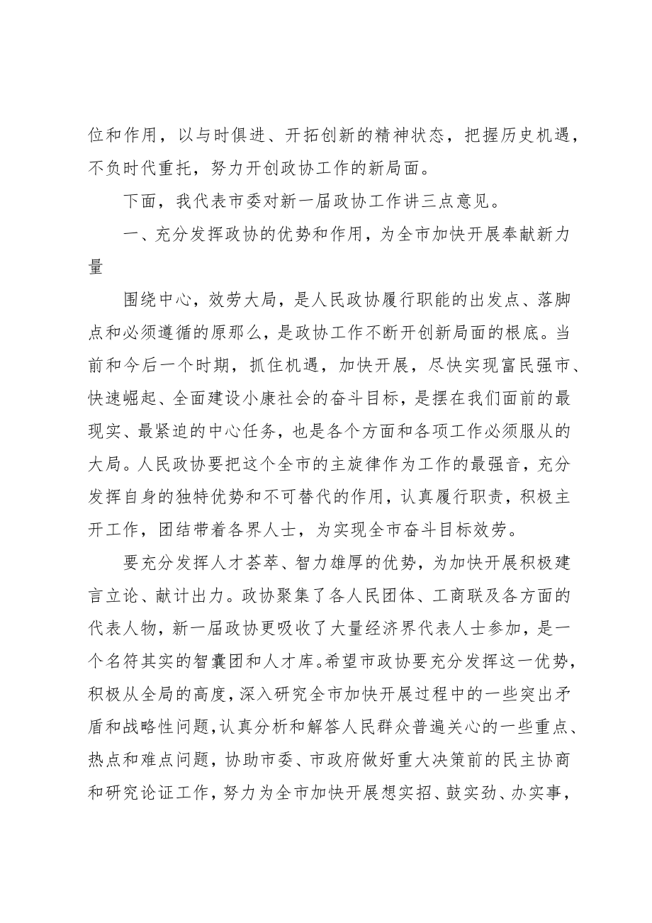 2023年xx乡镇政协委员讲话稿2篇各位委员、各位同志新编.docx_第3页