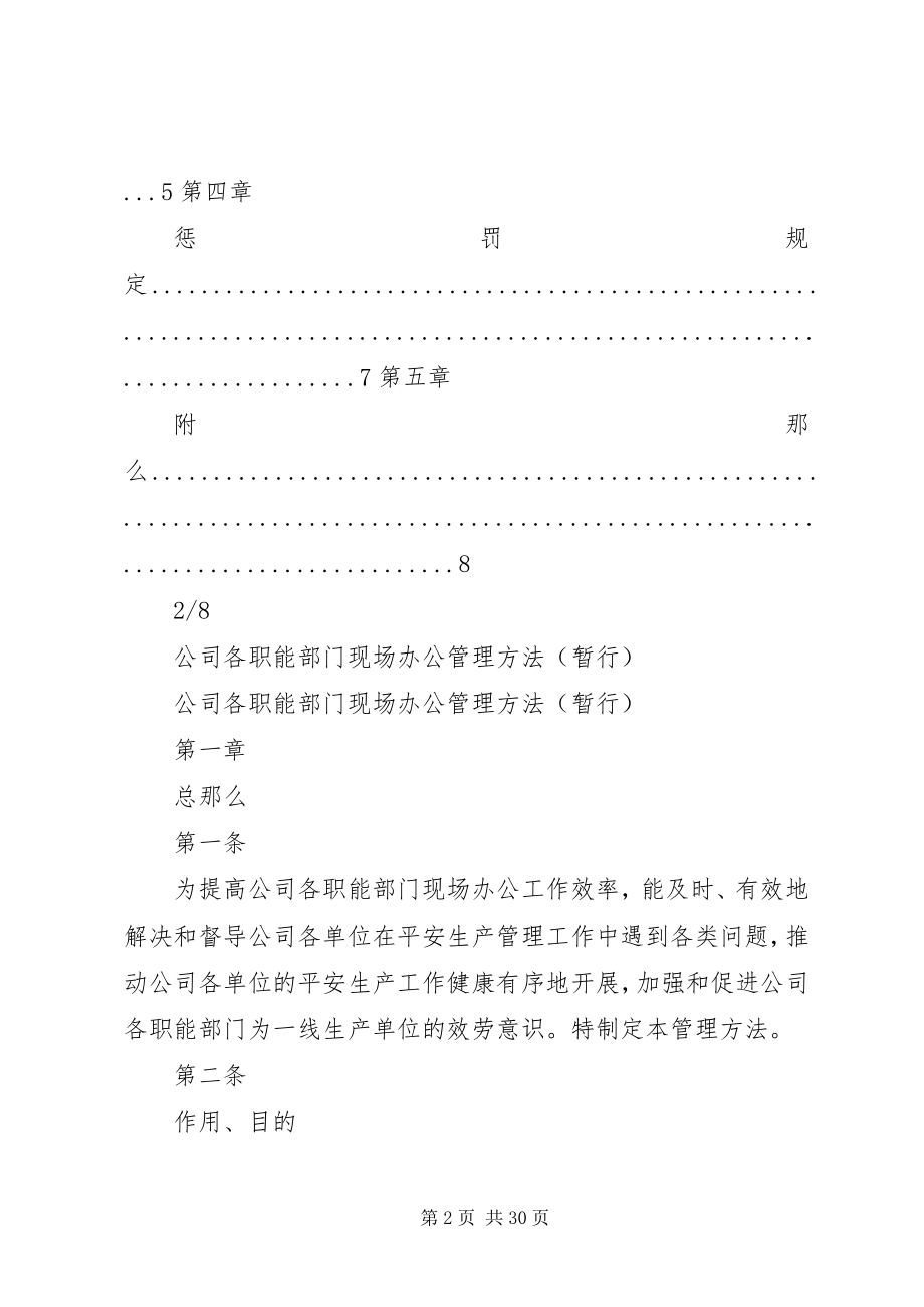 2023年公司各职能部门现场办公管理办法.docx_第2页