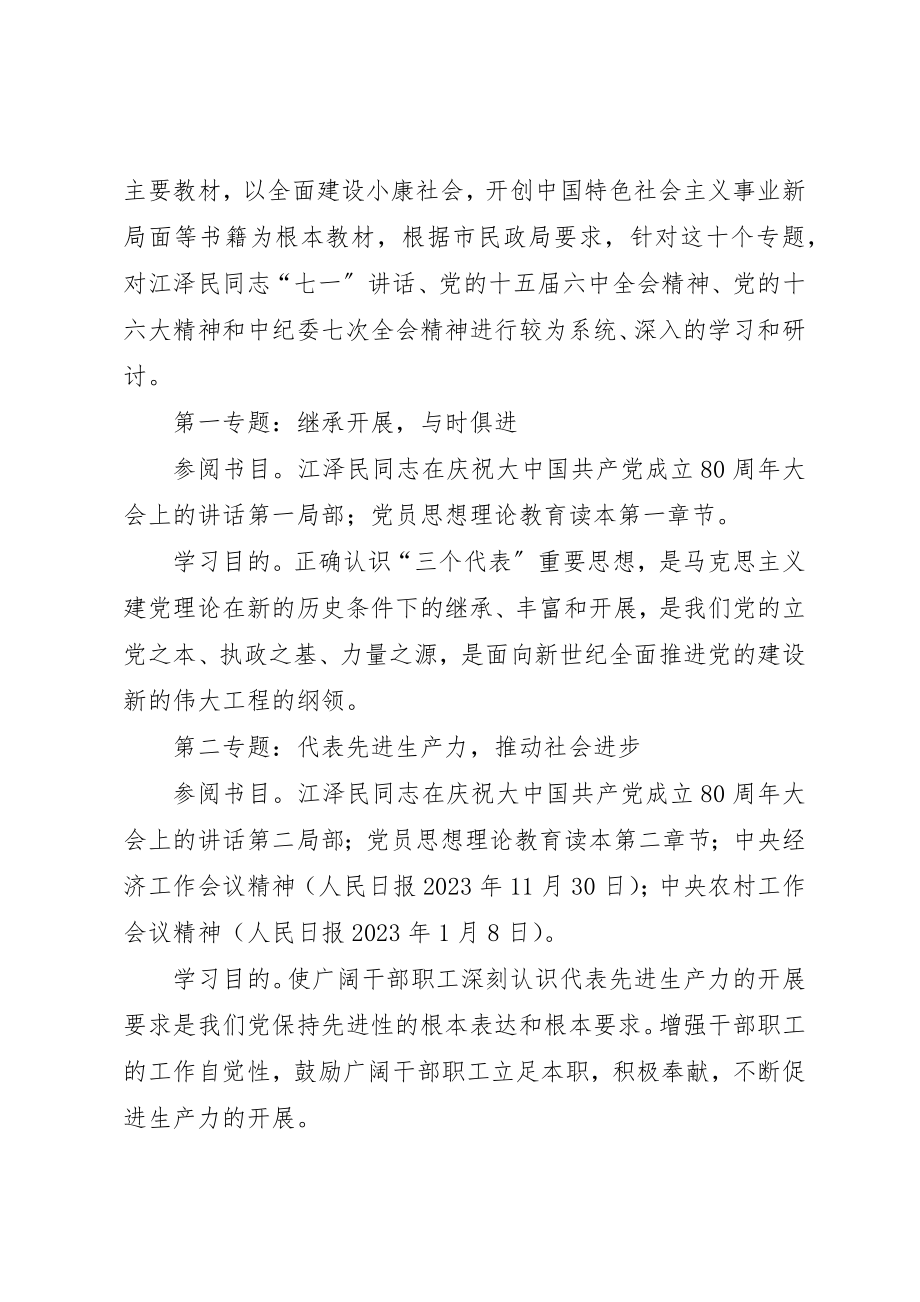 2023年党员干部理论学习计划.docx_第2页