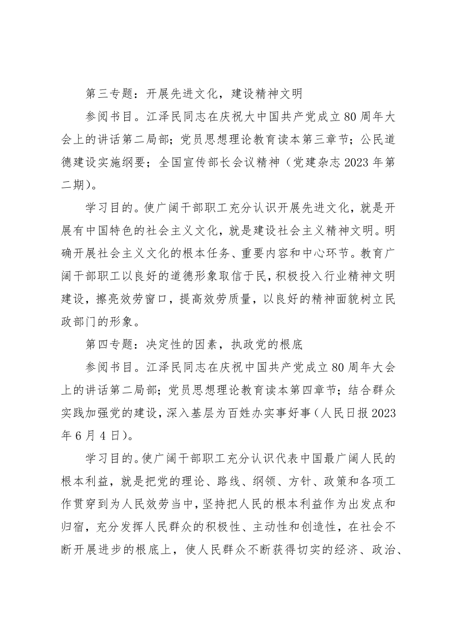 2023年党员干部理论学习计划.docx_第3页