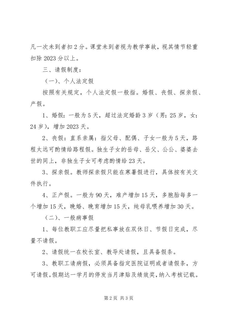 2023年乐成小学教职工出勤考核制度.docx_第2页