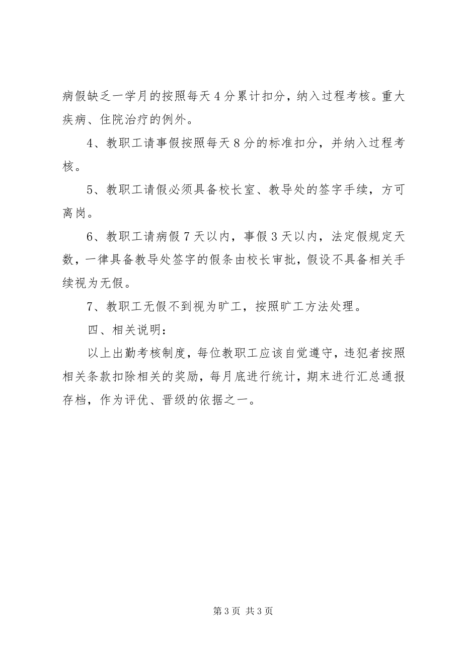 2023年乐成小学教职工出勤考核制度.docx_第3页