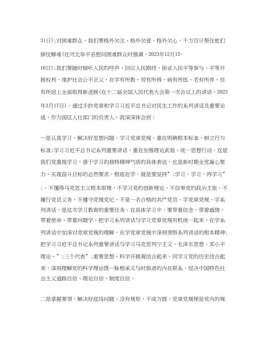 2023年两学一做专题民主生活会发言材料3.docx_第2页