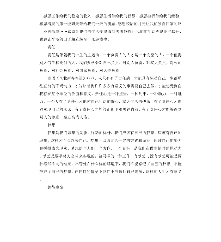 公司新春寄语3篇.docx_第2页