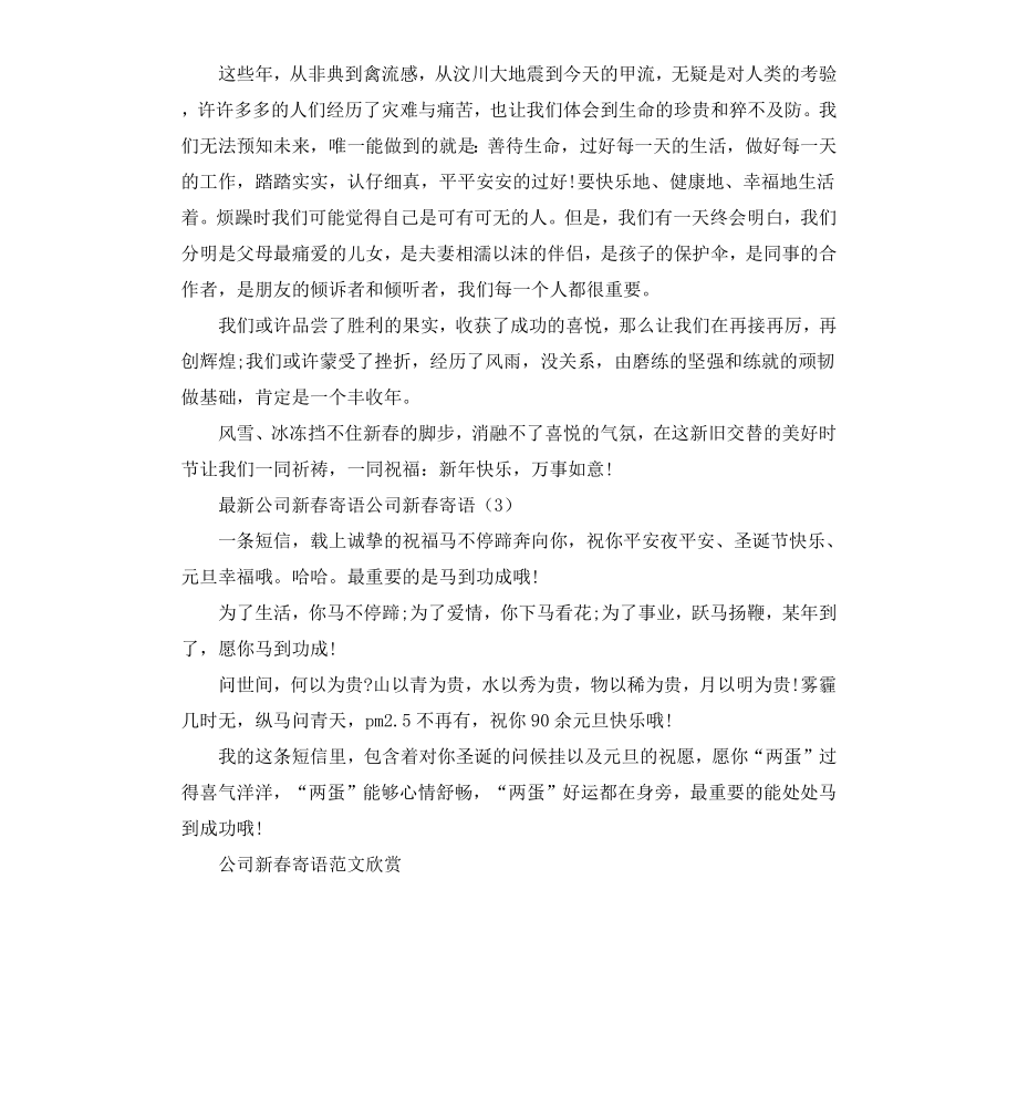 公司新春寄语3篇.docx_第3页