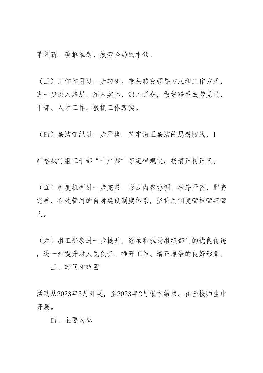 2023年三讲三提升方案 2.doc_第2页