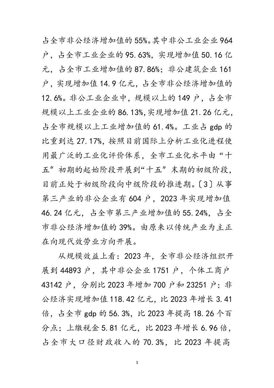 2023年纪委书记科学发展观研讨班发言稿范文.doc_第3页