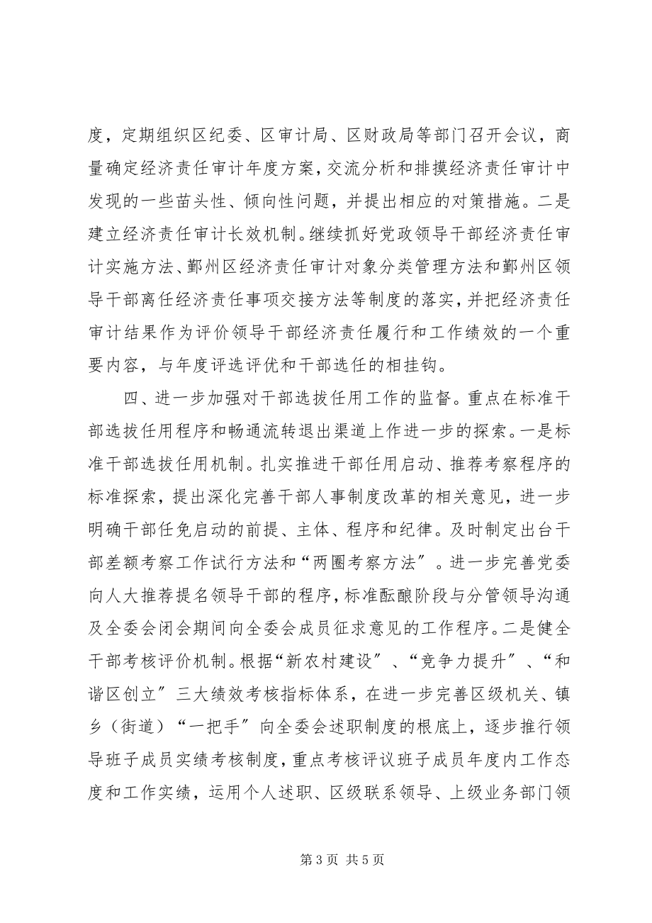 2023年提出五项措施加强各级干部的党风廉政建设.docx_第3页