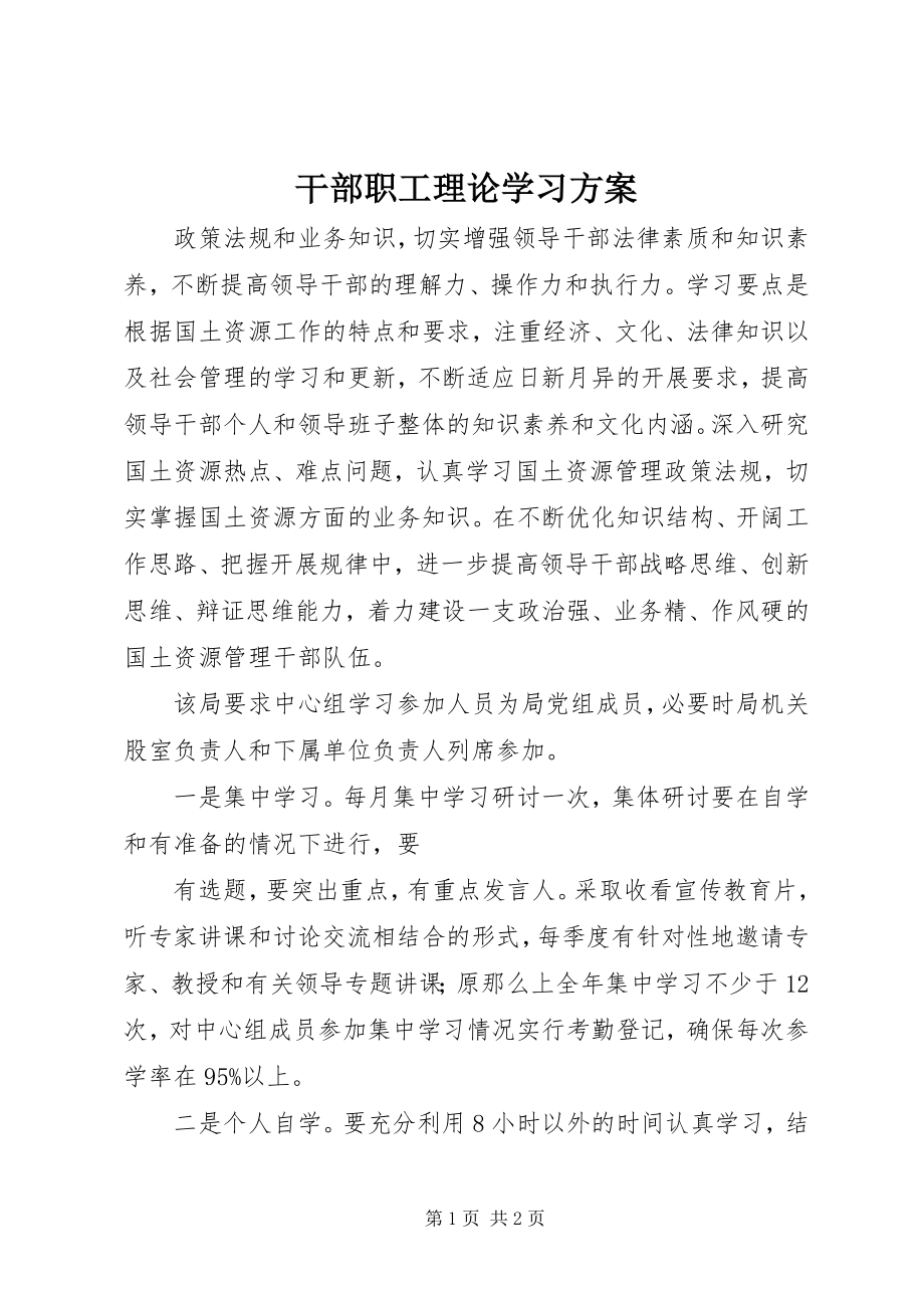 2023年干部职工理论学习计划.docx_第1页