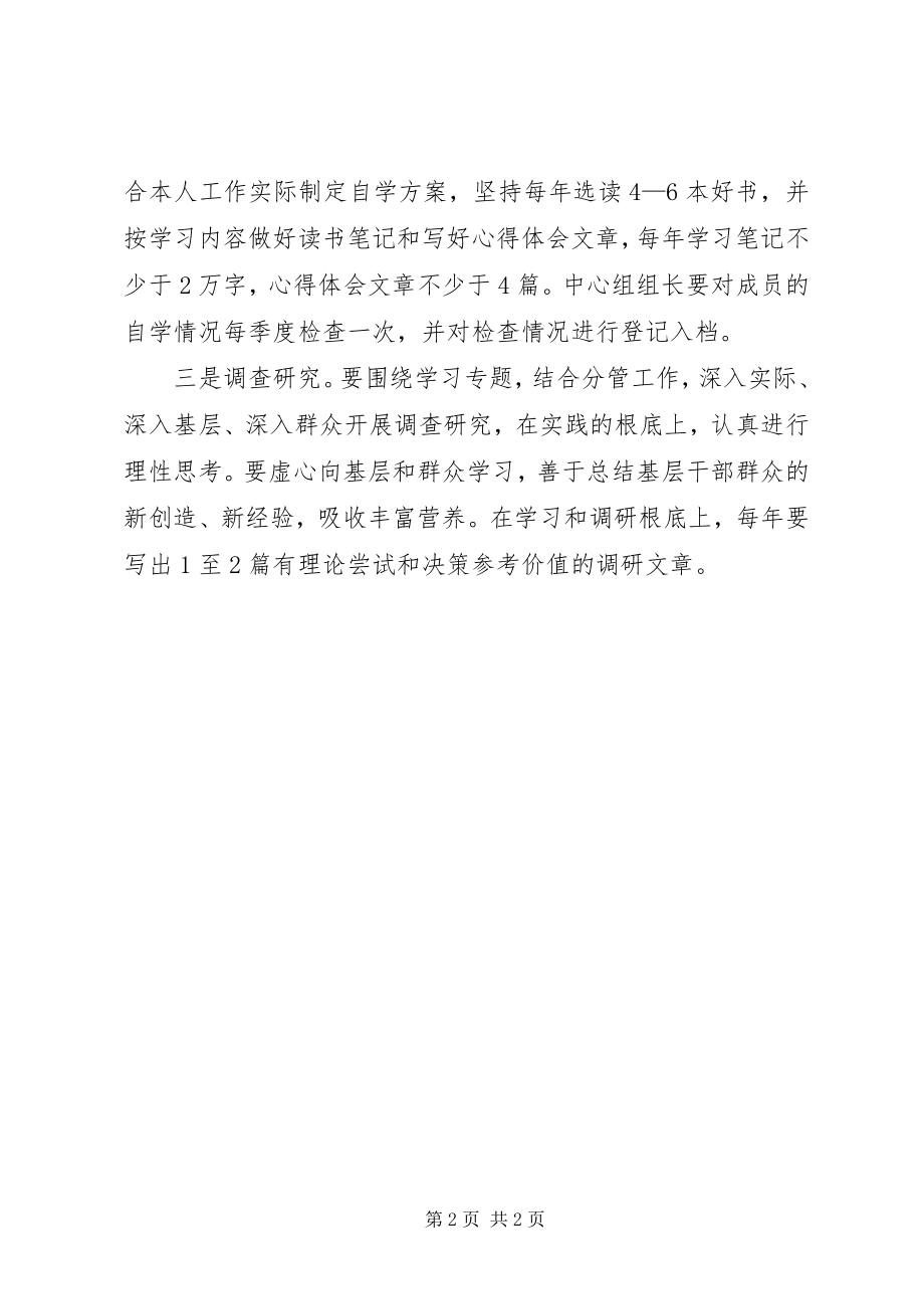 2023年干部职工理论学习计划.docx_第2页