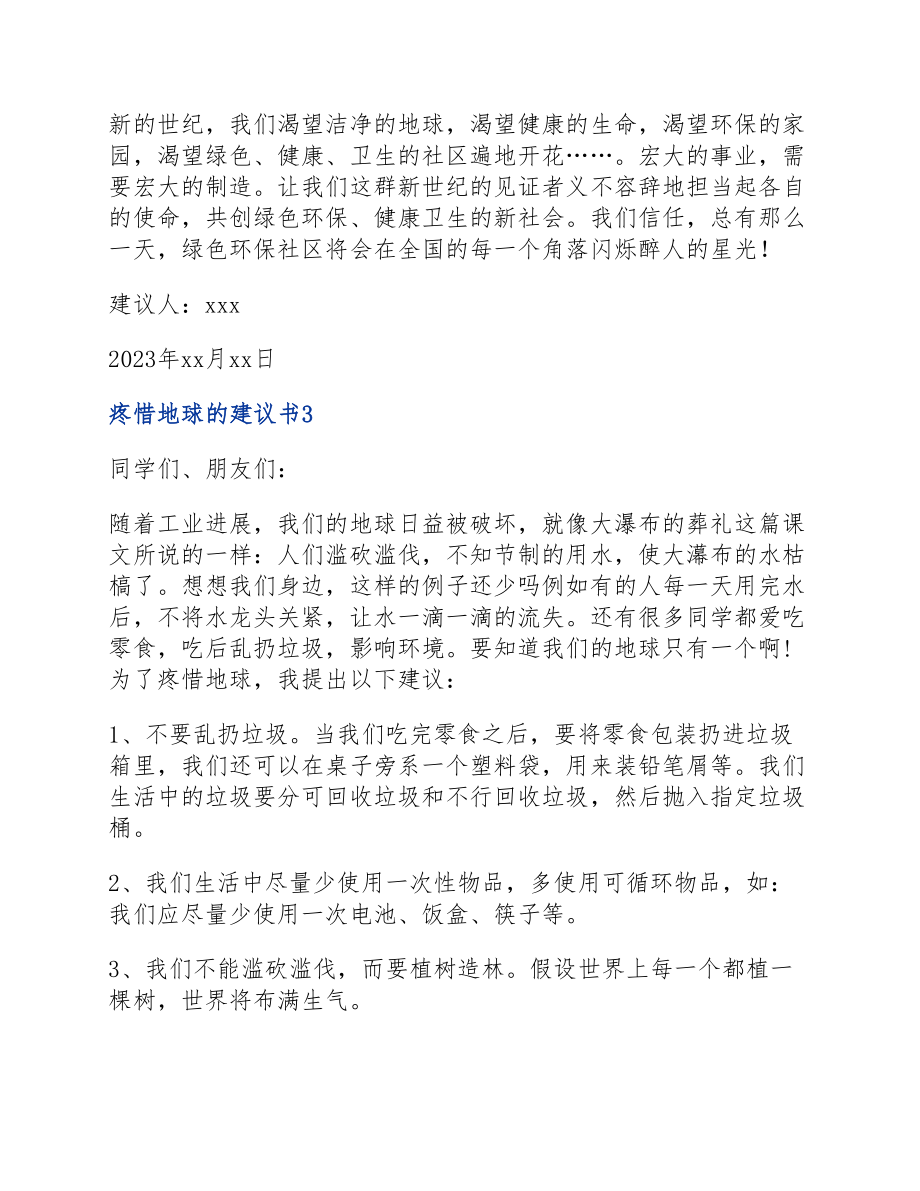 2023保护地球的倡议书简短.doc_第3页