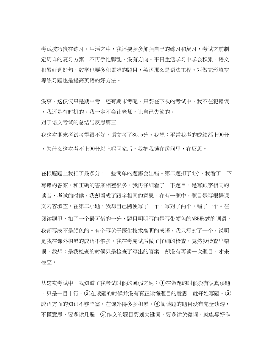 2023年对于语文考试的总结与反思.docx_第3页