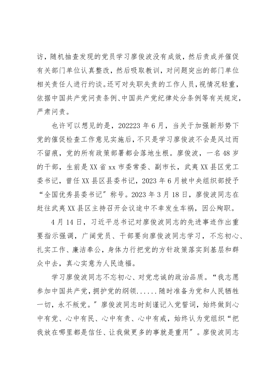 2023年党员学习廖俊波心得感悟.docx_第2页