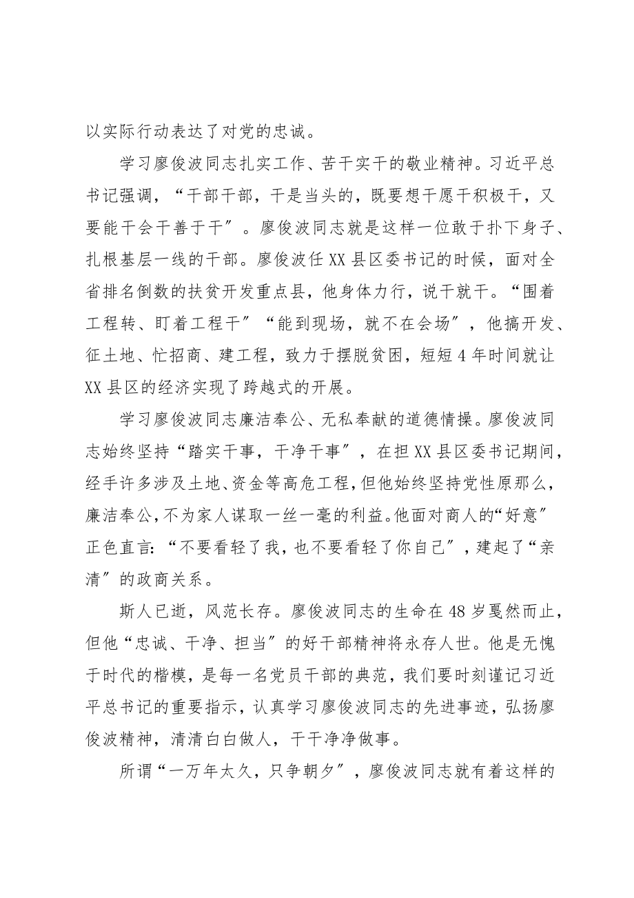 2023年党员学习廖俊波心得感悟.docx_第3页