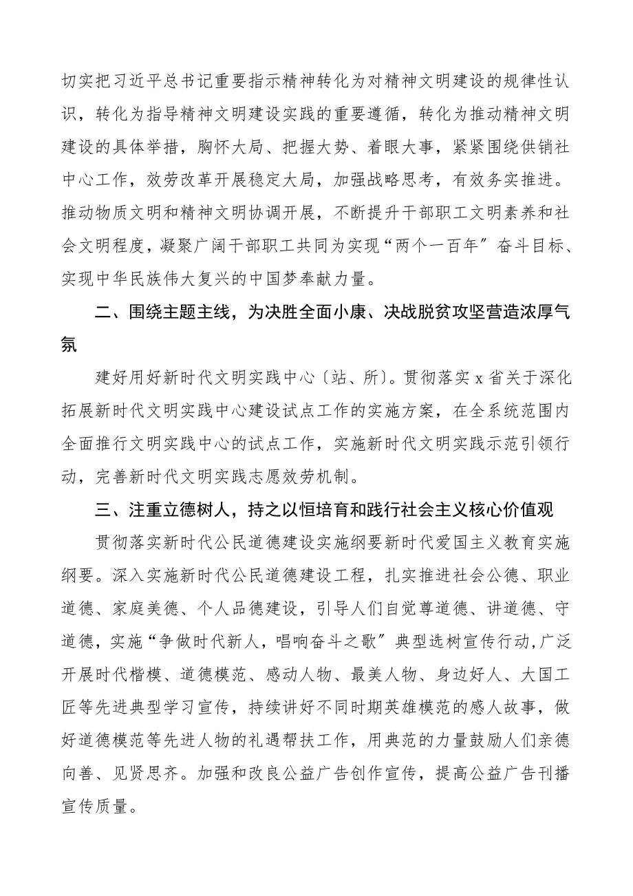 工作计划2023年精神文明建设工作要点范文.doc_第2页