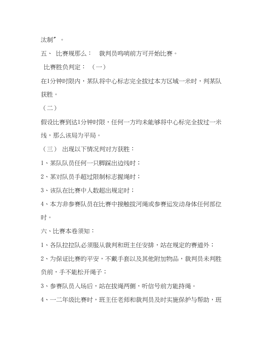 2023年黑龙集小学拔河比赛活动方案.docx_第2页