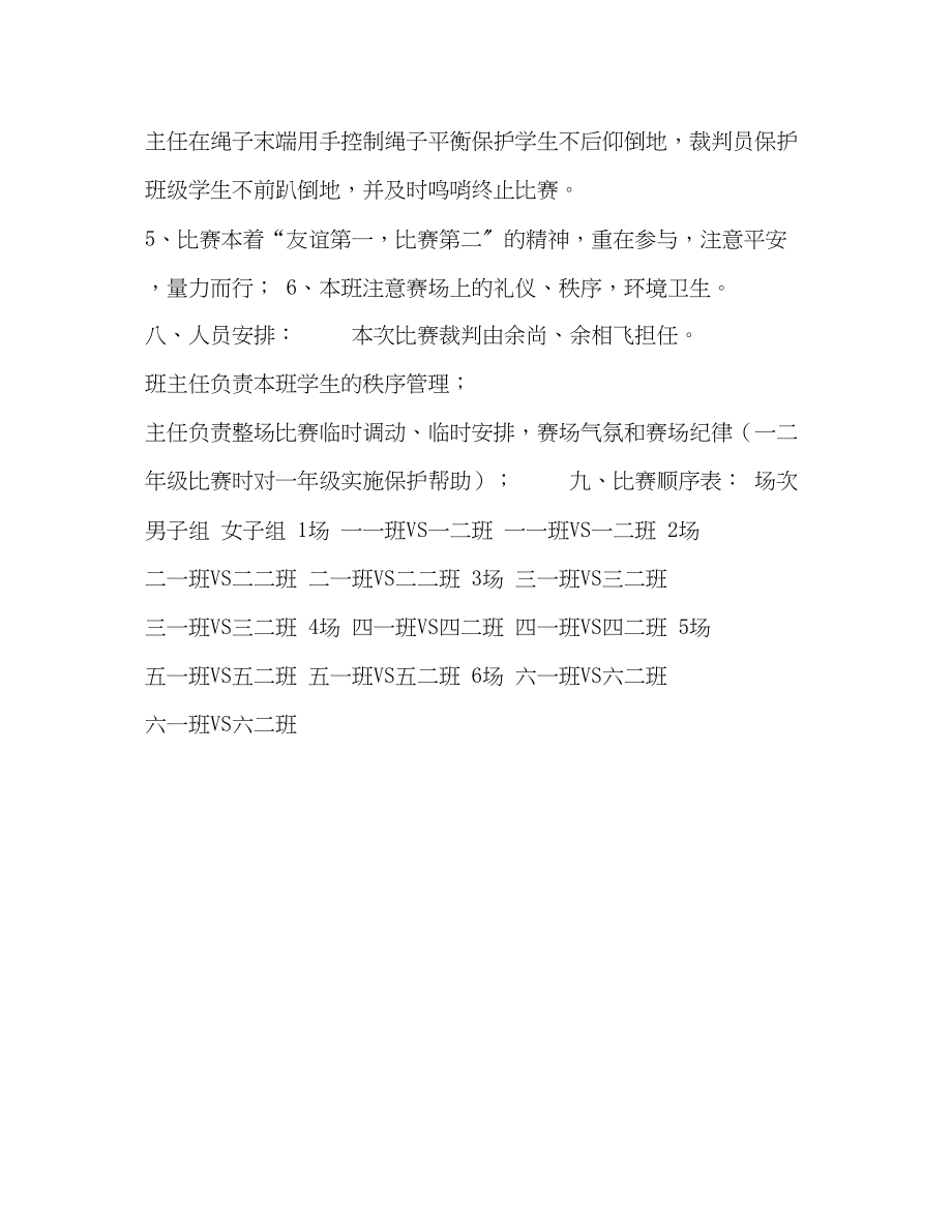 2023年黑龙集小学拔河比赛活动方案.docx_第3页