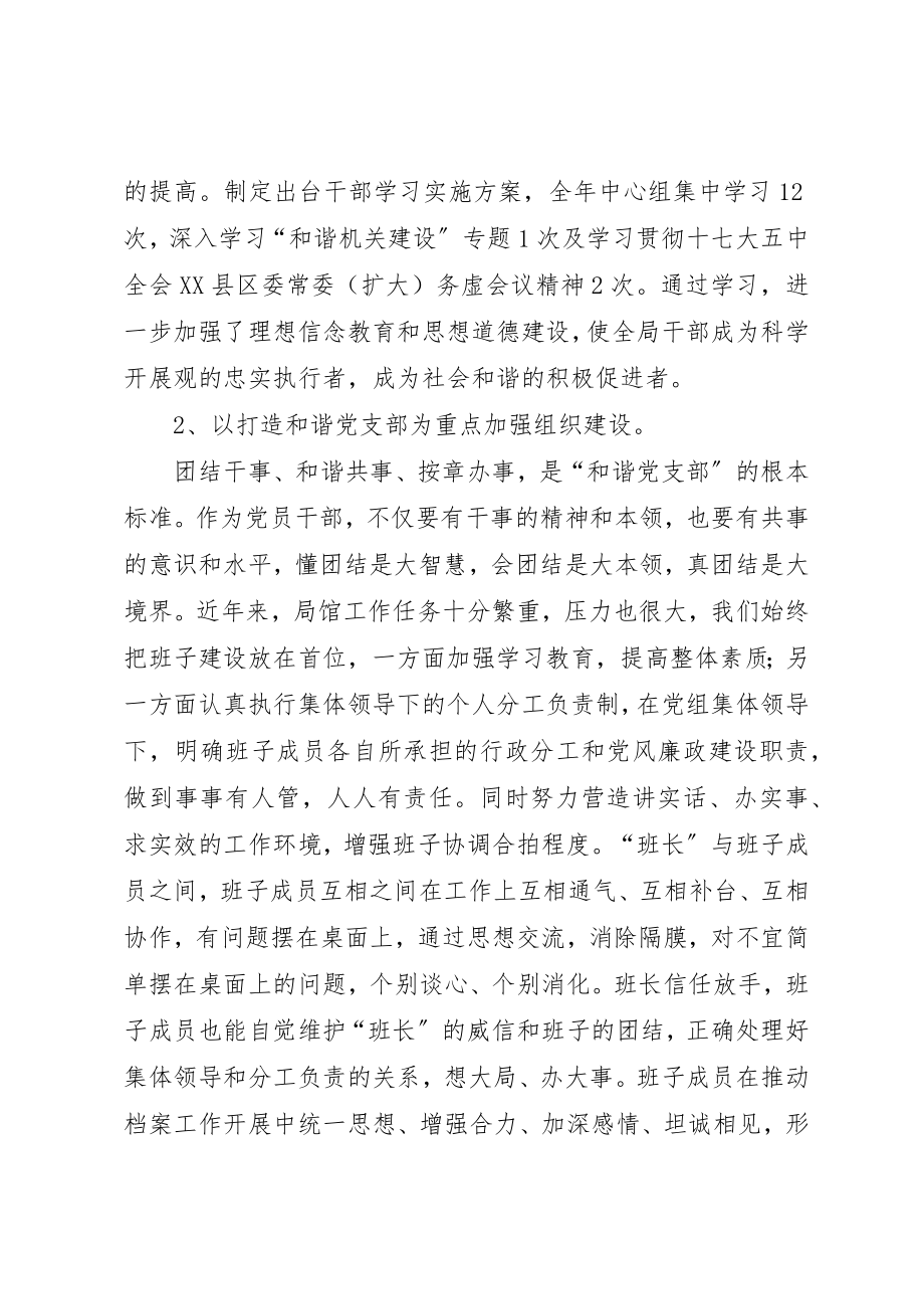 2023年档案系统党支部优秀事迹新编.docx_第2页