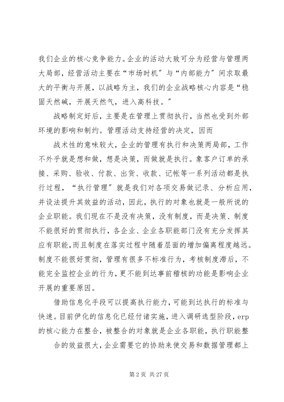 2023年专业到管理学习心得.docx_第2页