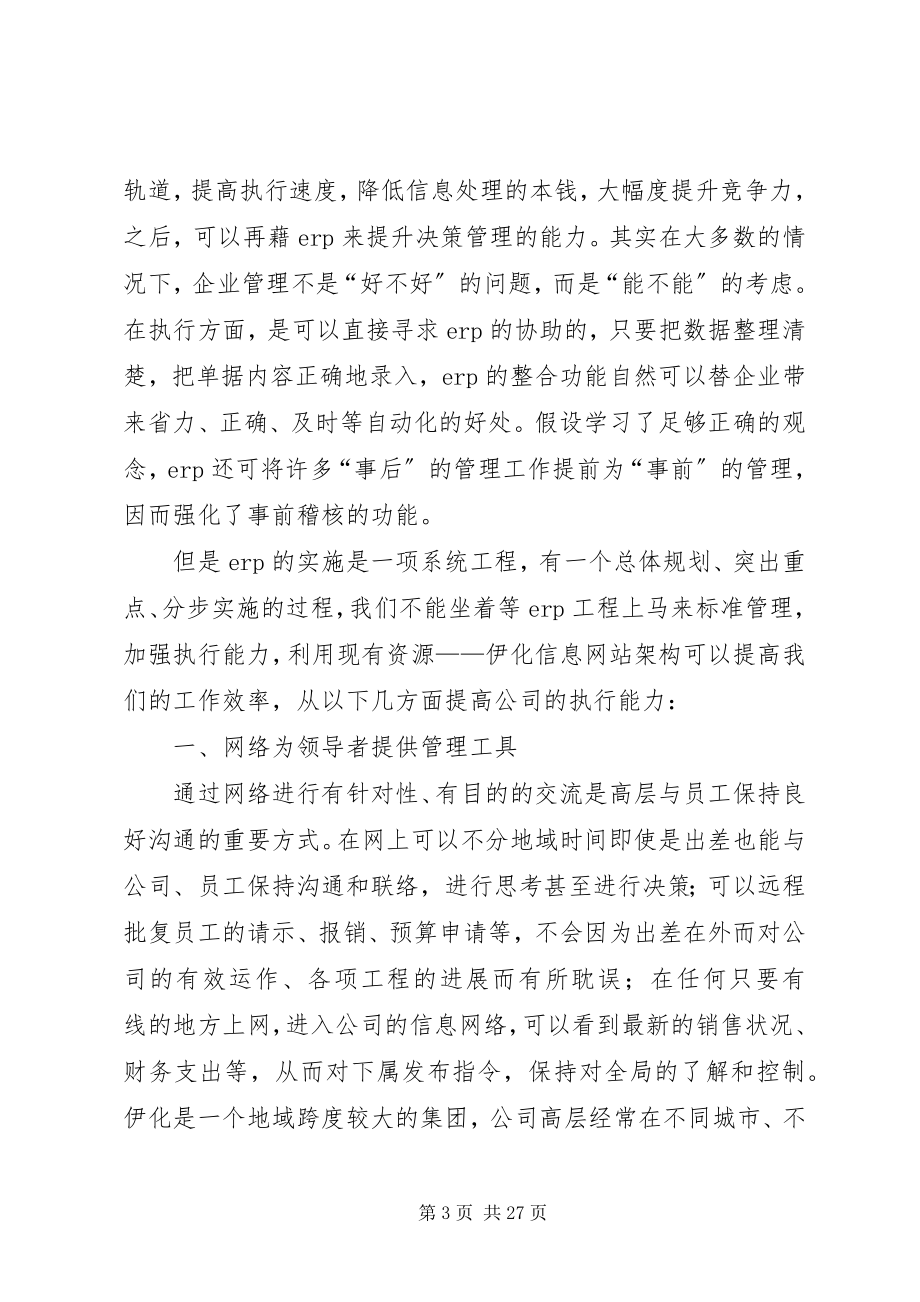 2023年专业到管理学习心得.docx_第3页