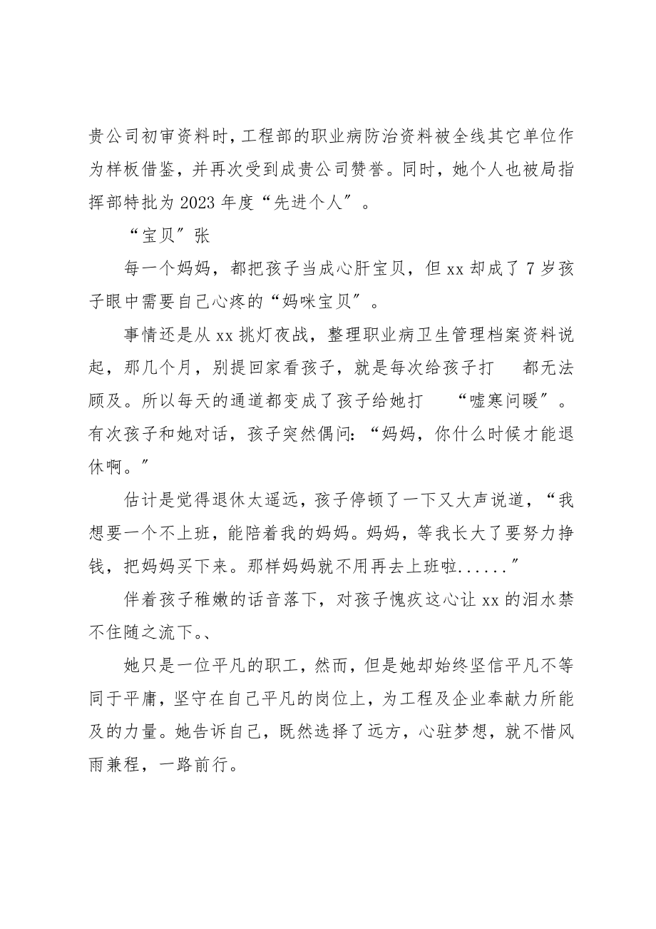 2023年党委办公室党员个人事迹.docx_第3页