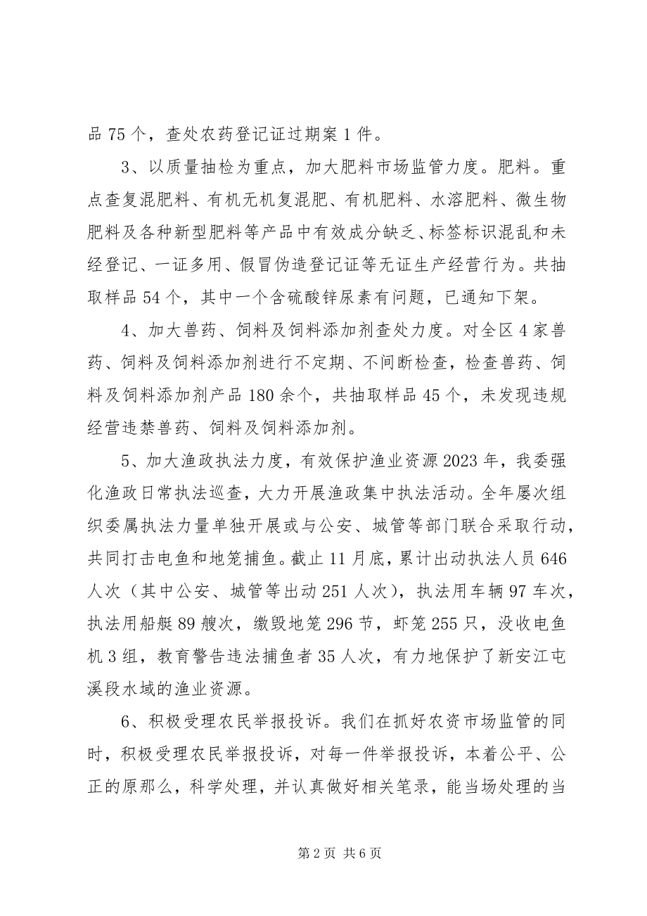 2023年区农委年度依法行政工作总结及工作计划.docx_第2页