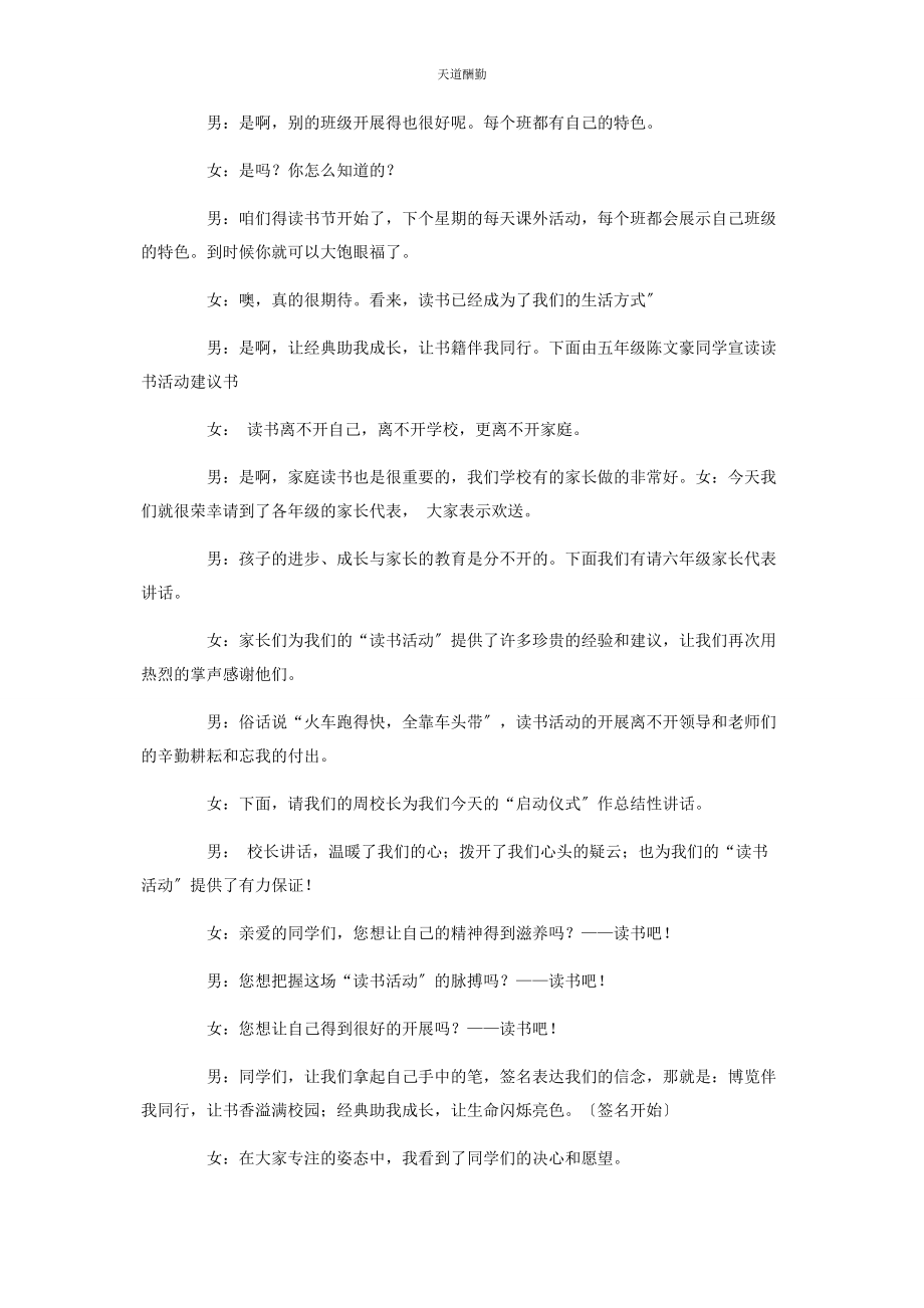 2023年读书节活动主持词读书活动主持人串词范文.docx_第2页