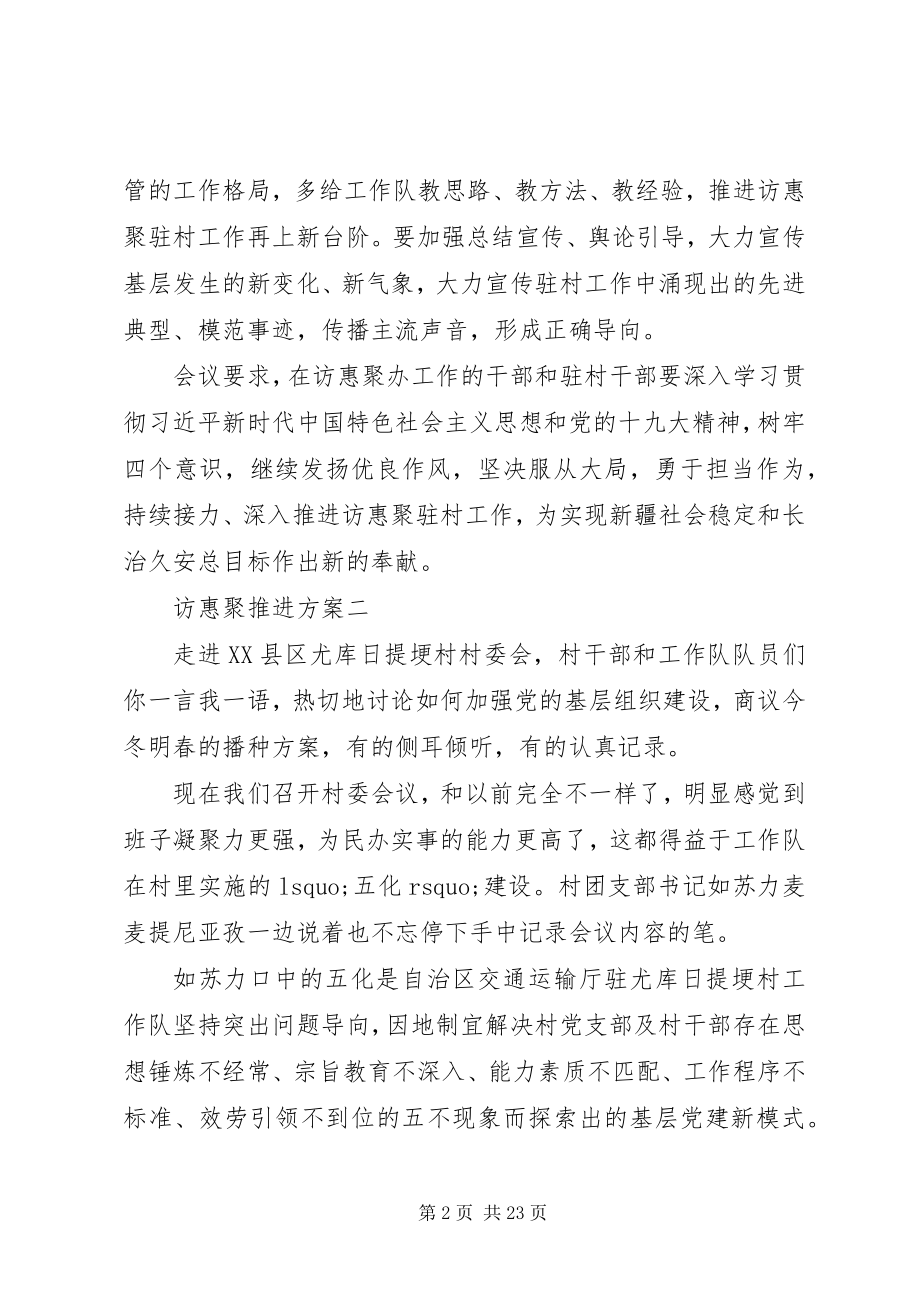 2023年访惠聚活动推进计划精选.docx_第2页