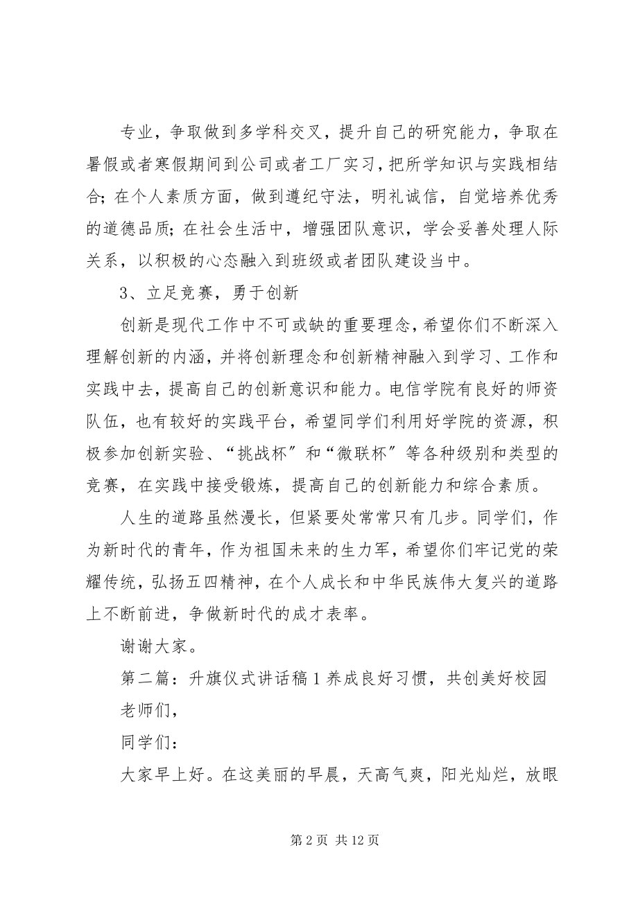 2023年升旗仪式致辞稿58.docx_第2页