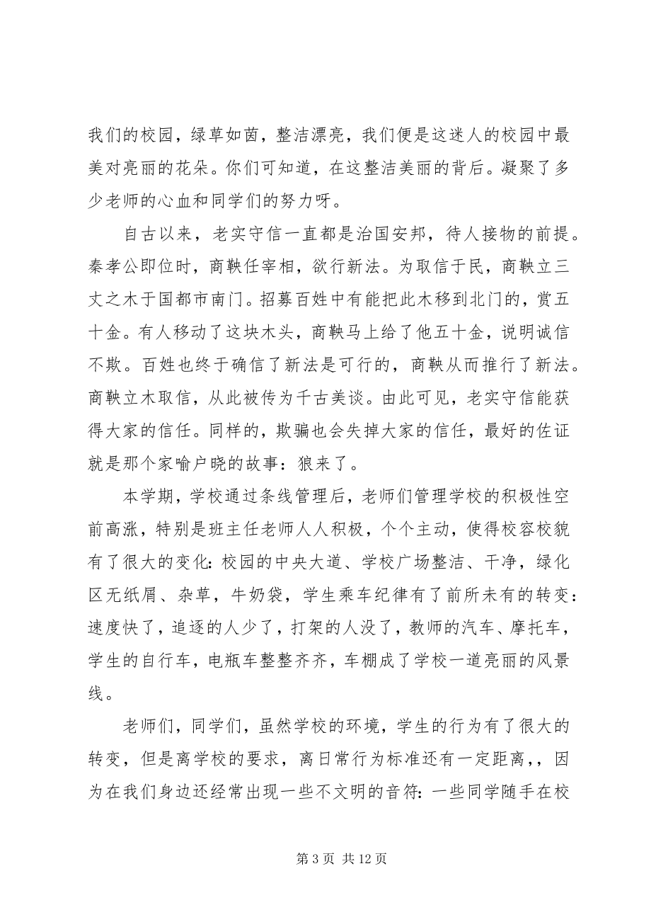 2023年升旗仪式致辞稿58.docx_第3页