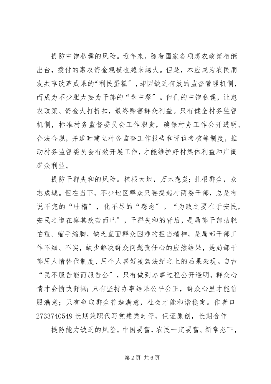 2023年网党建网评文章收集.docx_第2页