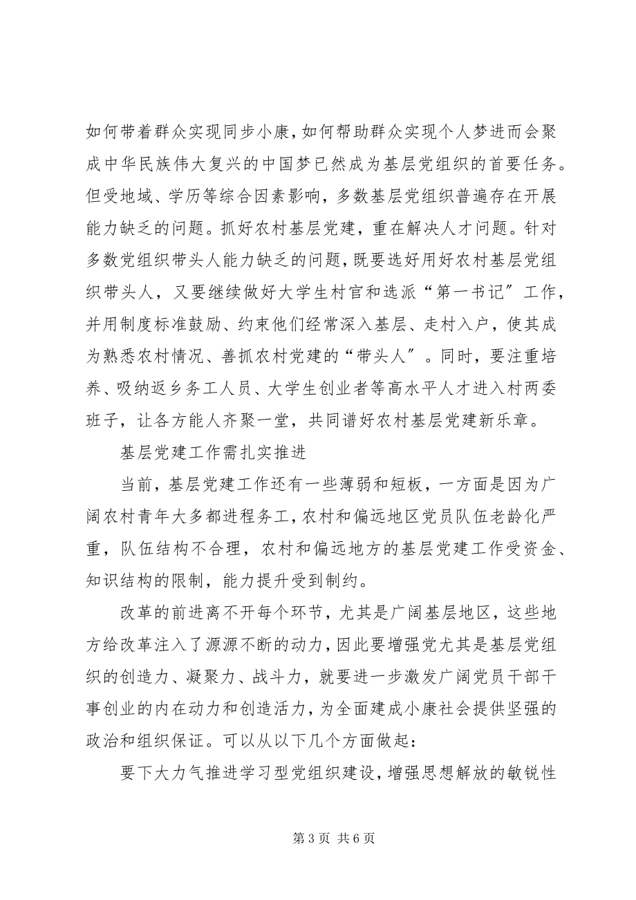 2023年网党建网评文章收集.docx_第3页