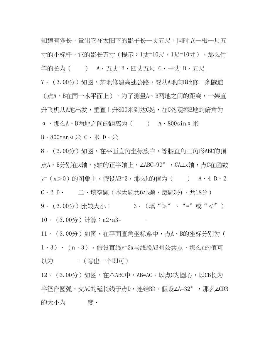 2023年吉林省长春市中考数学试题word含解析.docx_第2页