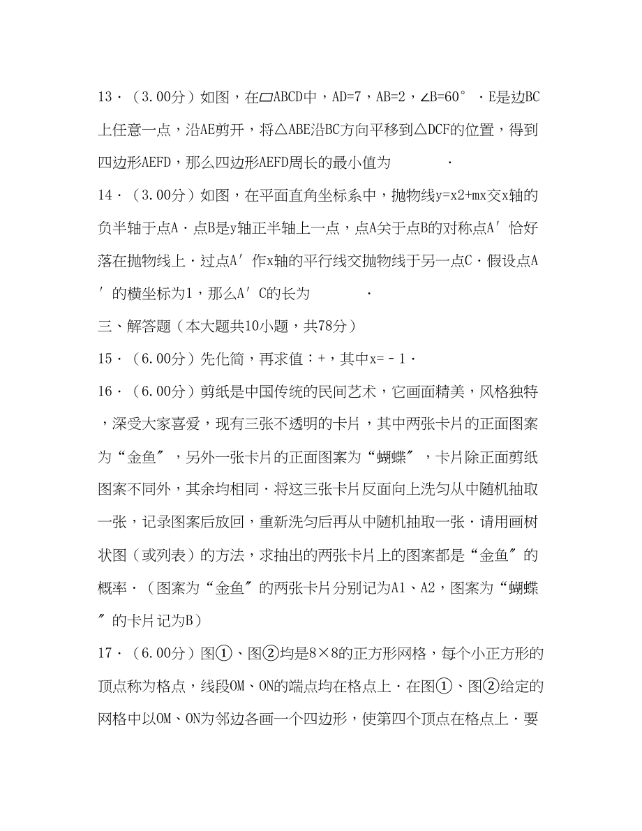 2023年吉林省长春市中考数学试题word含解析.docx_第3页