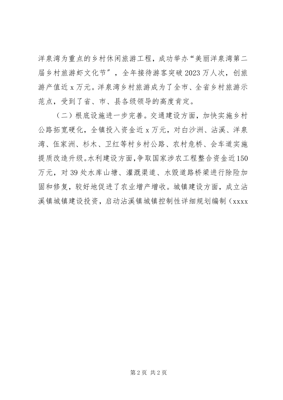 2023年全镇经济工作会议讲话稿.docx_第2页