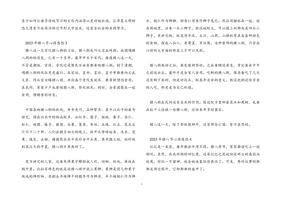 2023年腊八节心得感想10篇.docx_第3页