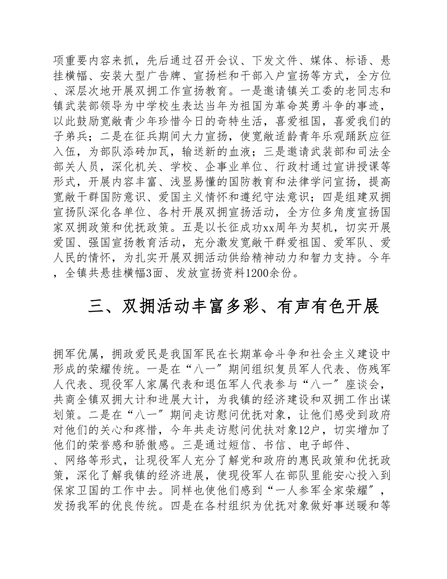 2023八一建军节拥军党委活动总结.doc_第2页