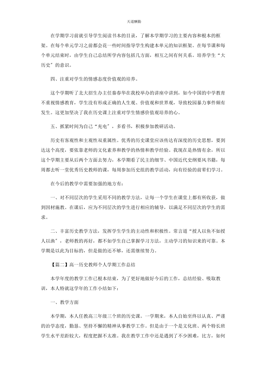 2023年高历史教师个人学期工作总结范文.docx_第2页