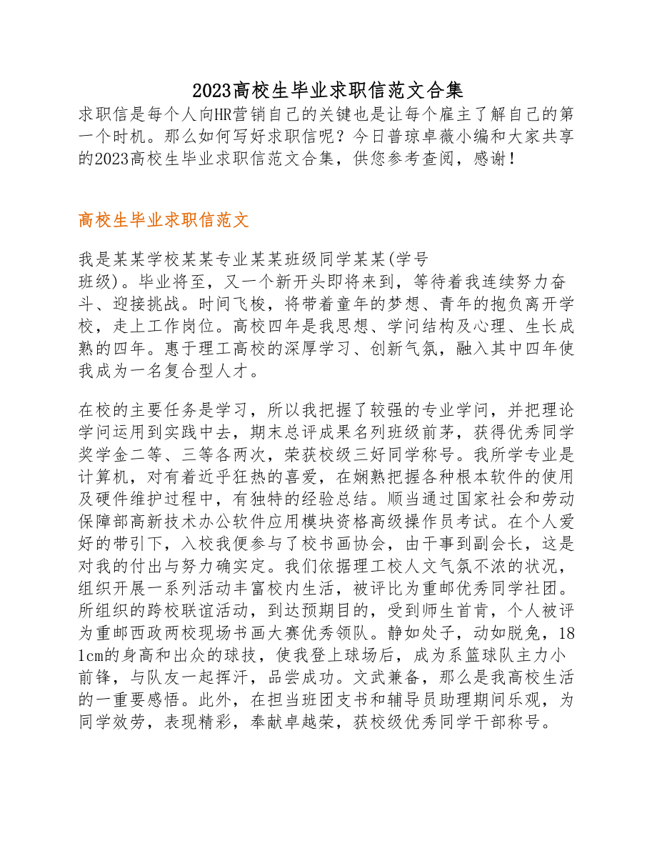 2023大学生毕业求职信.docx_第1页