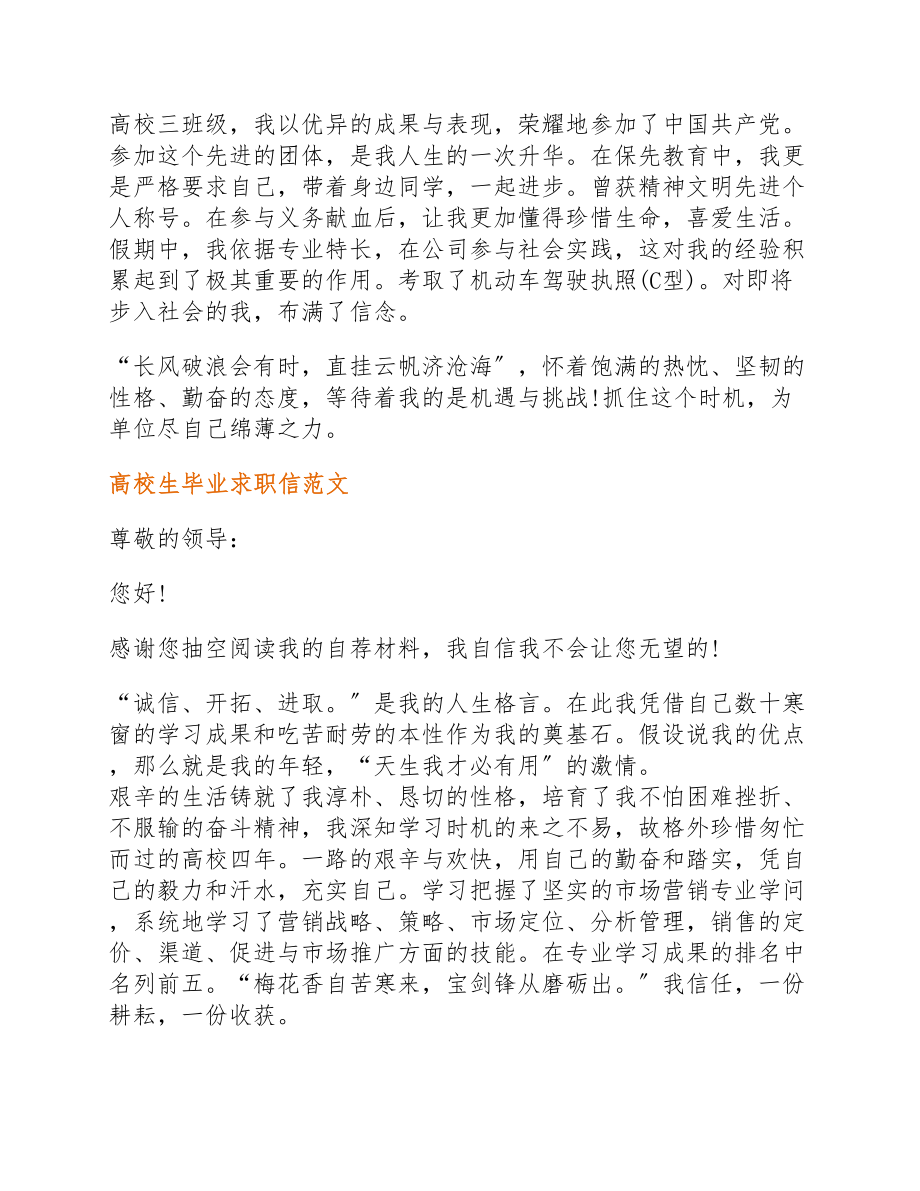 2023大学生毕业求职信.docx_第2页