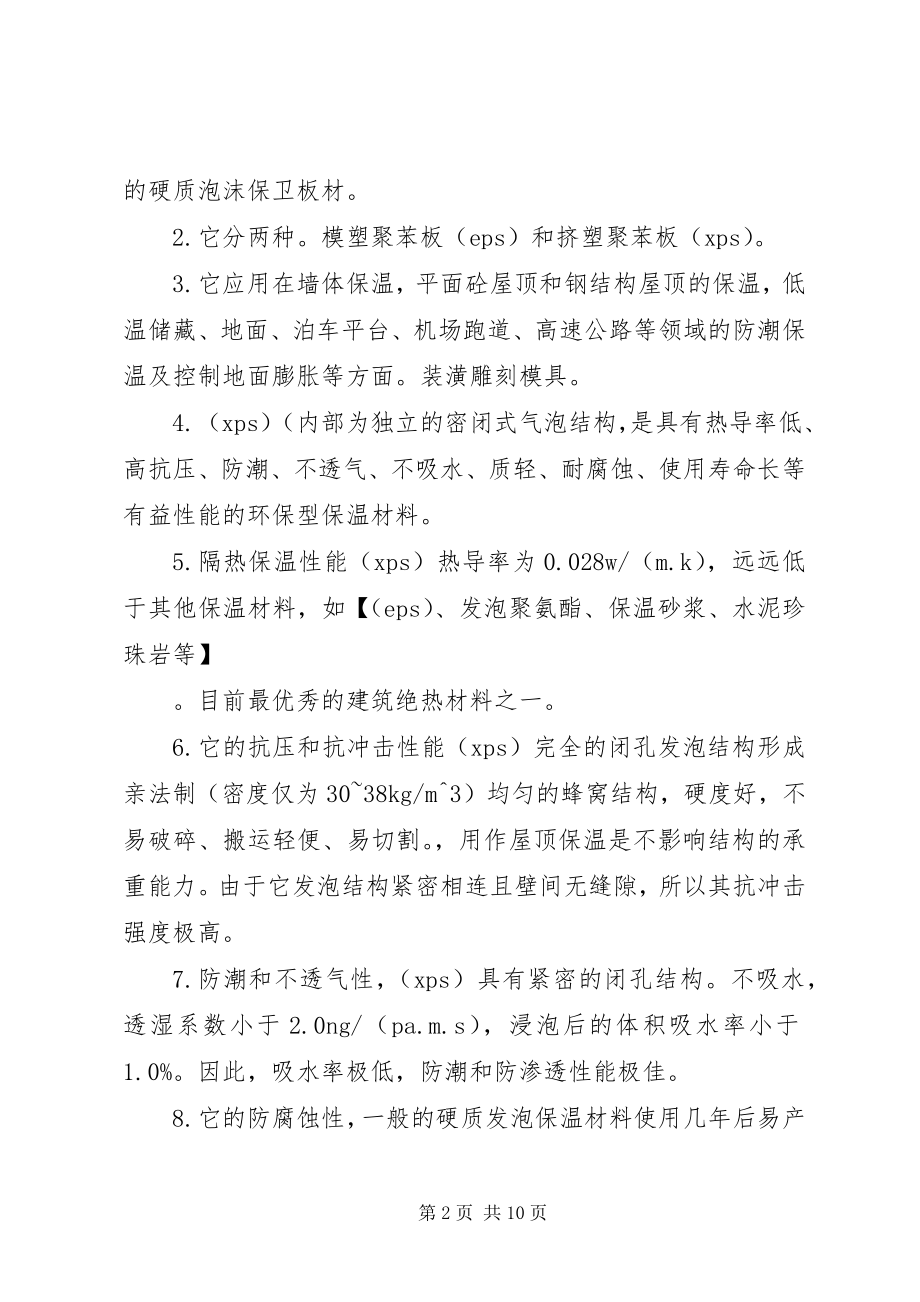 2023年苯板安全学习材料五篇范例.docx_第2页