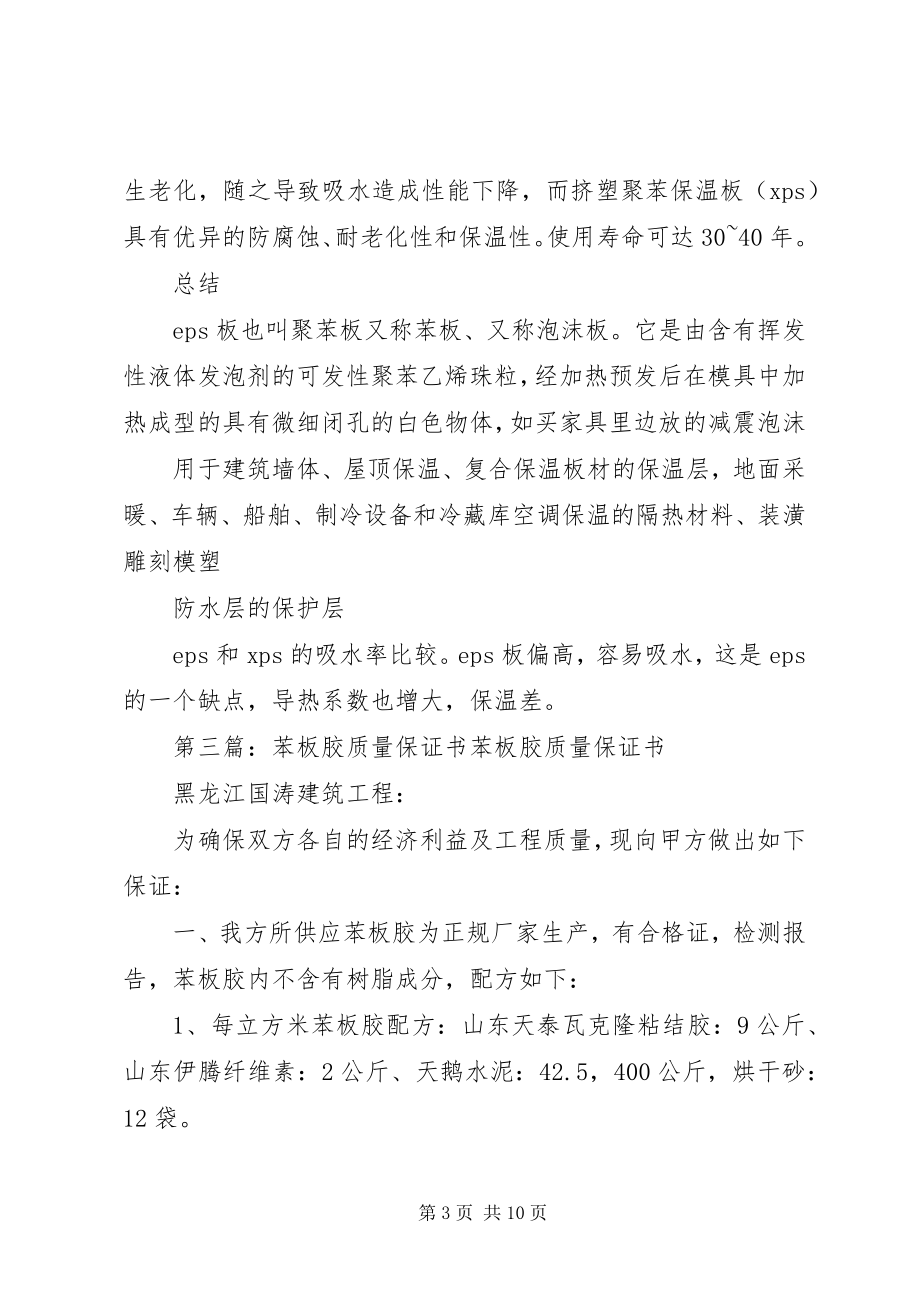 2023年苯板安全学习材料五篇范例.docx_第3页