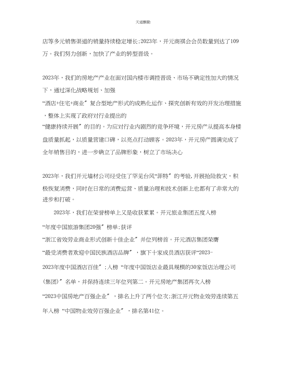 2023年总经理新精彩大方的讲话致辞五篇.docx_第2页