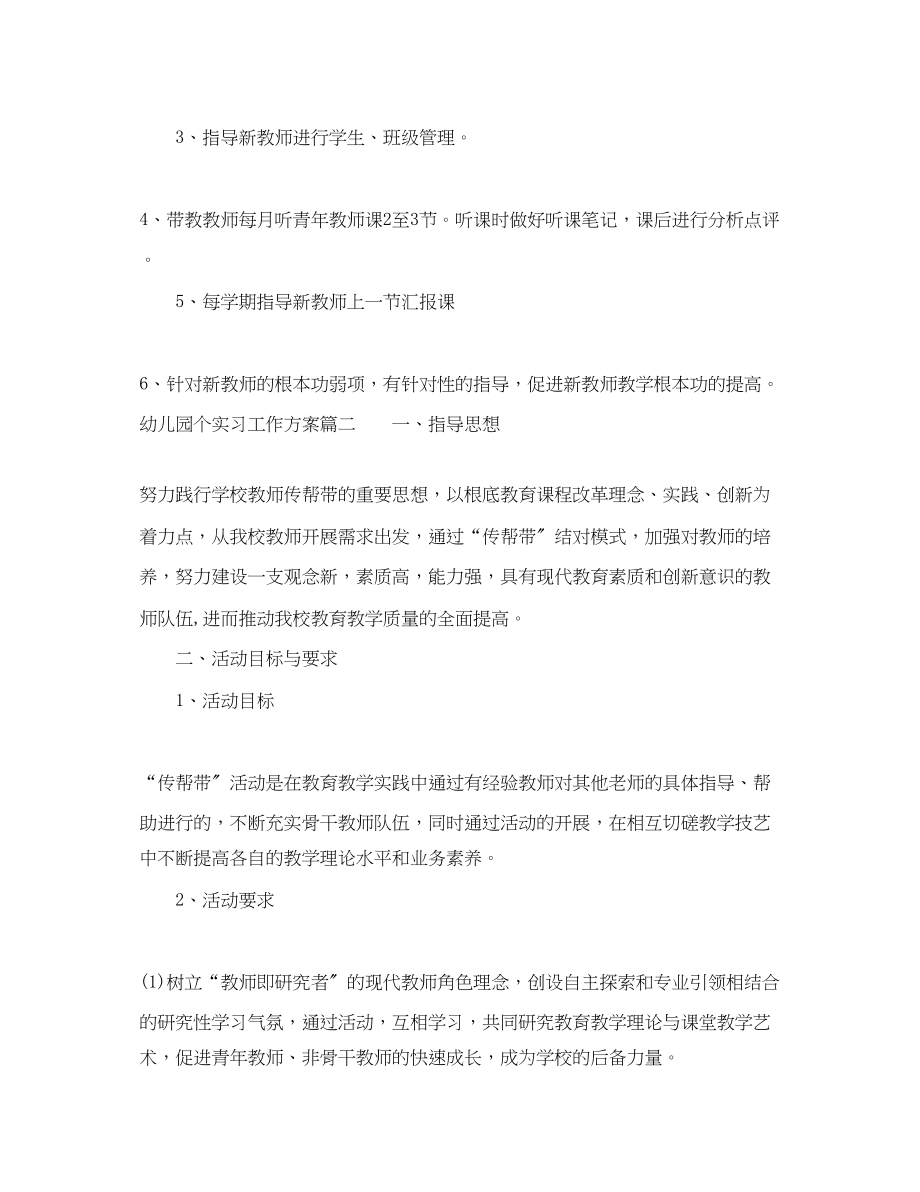 2023年幼儿园个人实习工作计划.docx_第2页