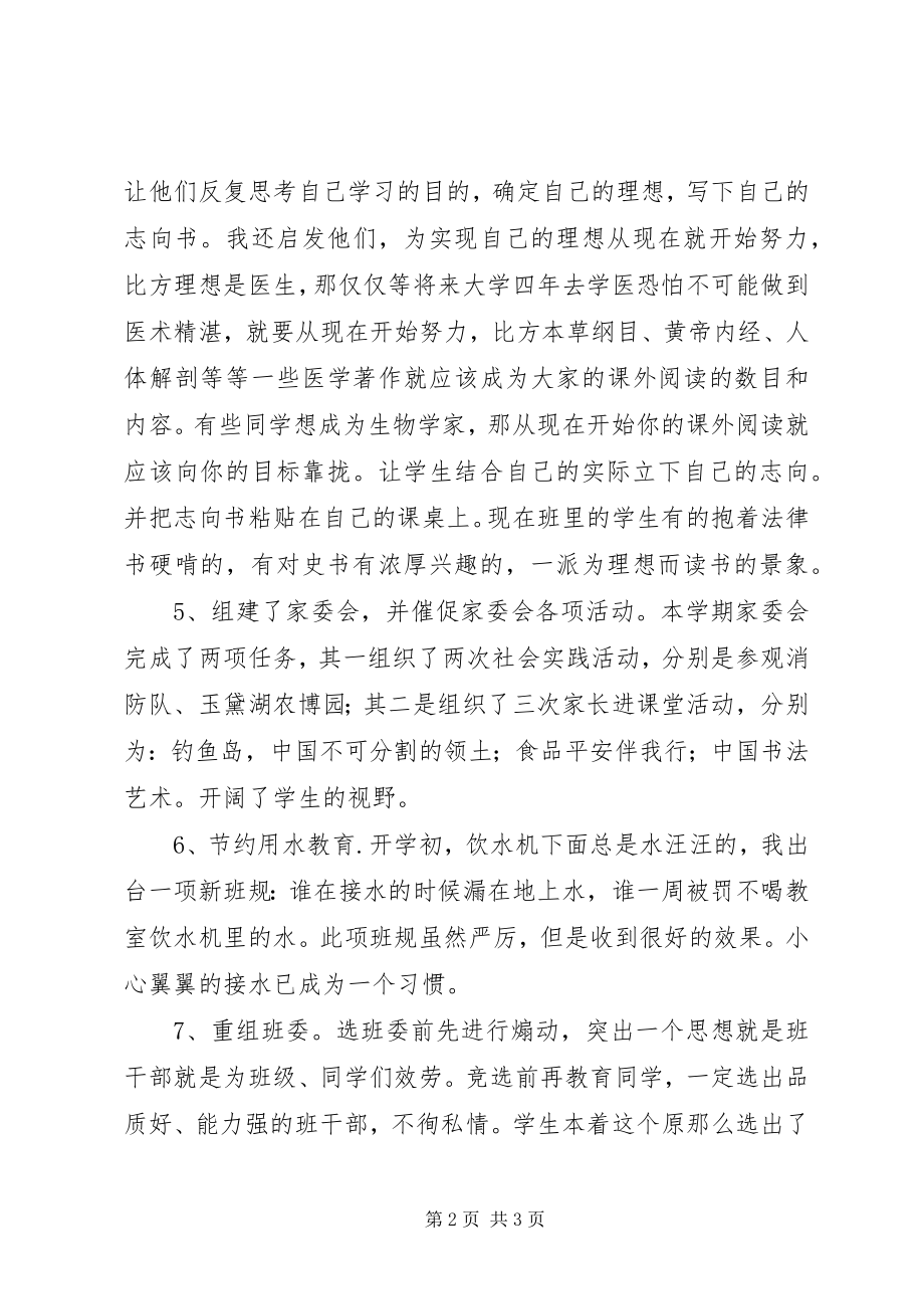 2023年第一学期期末班主任总结.docx_第2页