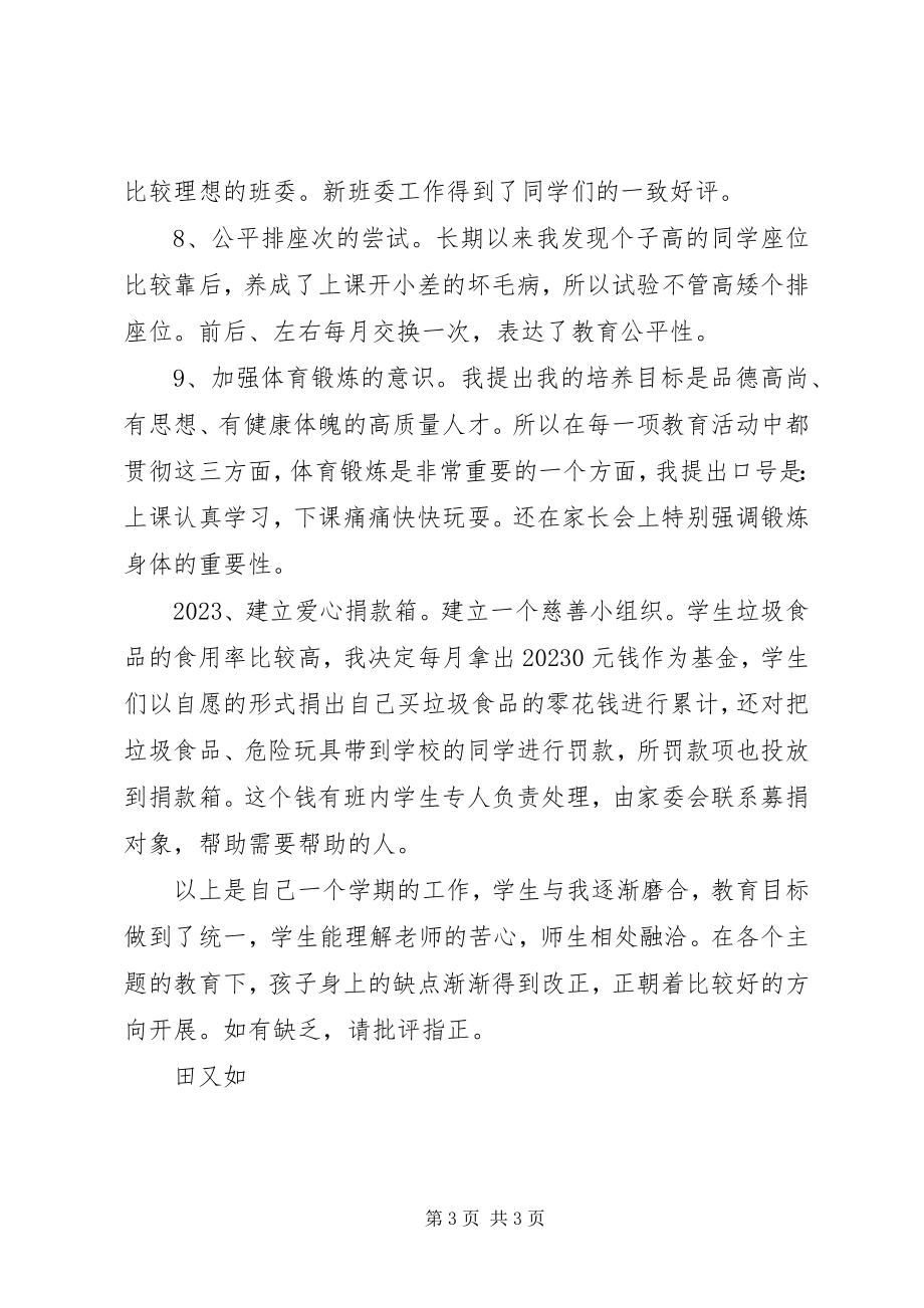 2023年第一学期期末班主任总结.docx_第3页