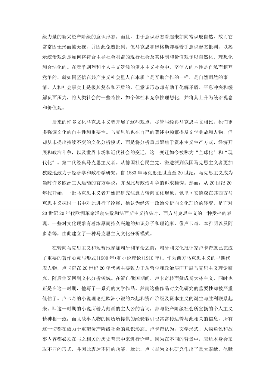 2023年文化马克思主义和文化研究.docx_第2页